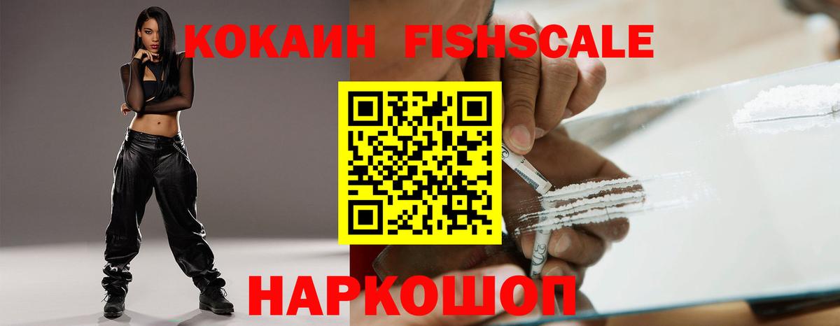 COCAIN VHQ  Вход с VPN  Коммунар  COCAIN  КОКАИН Fish Scale 
