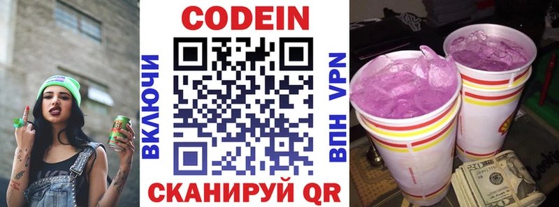 где можно купить наркотик Коммунар Codein Purple Drank