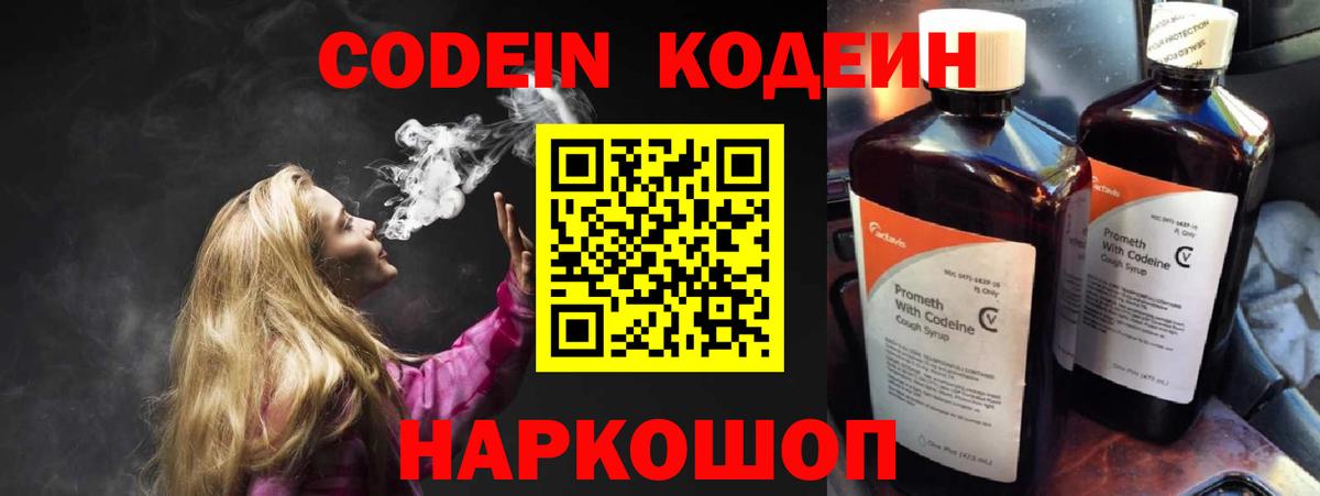 Коммунар  Кодеиновый сироп Lean Purple Drank  Codein Purple Drank  Вход с VPN 