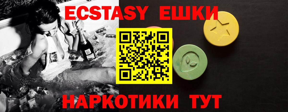 ЭКСТАЗИ ешки Коммунар