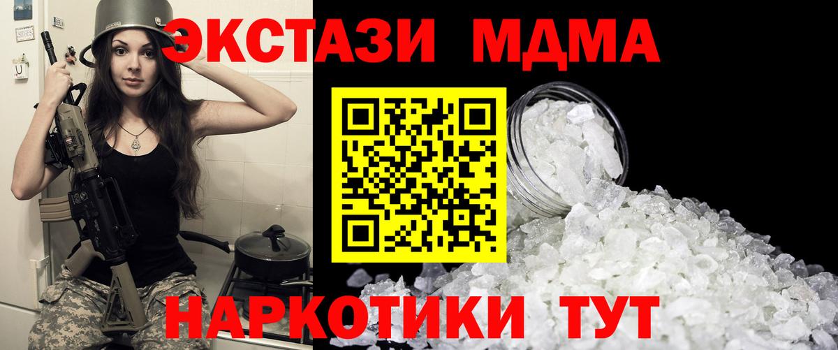 MDMA кристаллы  MDMA молли  MDMA  Вход с VPN  Коммунар 